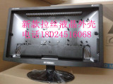 全新LCD18.5/19/20/21.5/22/寸液晶显示器外壳/TV/工厂直销