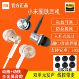 正品入耳式线控通话手机通用耳麦带话筒Xiaomi/小米 小米圈铁耳机