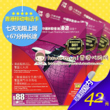 中国移动peoples香港万众手机卡来电显示香港号码国际电话卡88