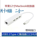 苹果macbook retina12寸A1534以太网卡USB网线转换器集线器配件