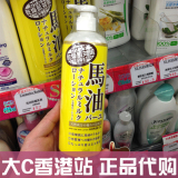 香港代购 日本北海道马油滋润保湿抗敏去鸡皮身体乳液润肤露485ml