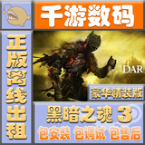 黑暗之魂3 Steam中文正版PC电脑游戏离线账号共享出租千游数码