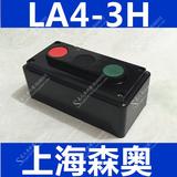 上海森奥工业控制开关LA4-3H 三位控制按钮 开关盒 启动停止按钮