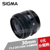 sigma 适马 30 1.4 ART 大光圈定焦镜头30mm F1.4 DC HSM