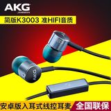 AKG/爱科技 K376 入耳式耳机安卓手机线控耳麦电脑耳塞K374线控版