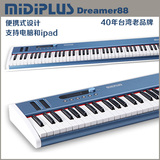 MIDIPLUS Dreamer88 接近全配重 编曲MIDI键盘88键 带音源
