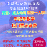 上海学游泳培训成人儿童1对1学习包含门票包会虹口区少体校教练