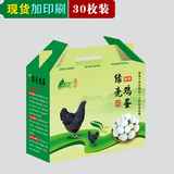 30枚装绿壳鸡蛋包装盒 绿壳鸡蛋礼盒包装 绿壳鸡蛋箱 绿壳蛋