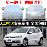 上海大众新PoLO车衣菠萝专用新Cross波罗两厢/三厢车衣车罩包邮