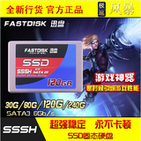 包邮FASIDISK迅盘120G SSD固态硬盘 128缓存 神舟笔记本 赠支架