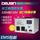 电源变压器转换器220V转110V进口美国日本家电象印2000W包邮全铜