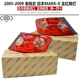 丰田200-2009 老锐志 全红尾灯 MARX-X尾灯 日本尾灯原装日本进口