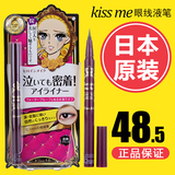 日本代购kiss me梦幻泪眼不晕染眼线液笔 防水极细液体眼线笔正品