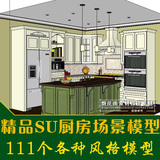 sketchup草图大师室内家装厨房场景模型SU欧式现代橱柜设计素材