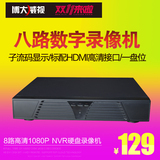 百万高清数字NVR1080p/720P 8路专用网络监控硬盘录像机八路主机