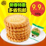 上海特产零食品三牛万年青饼干500g   六一零食礼包
