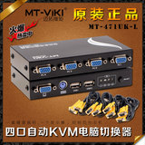 迈拓KVM切换器4口USB自动 一套键盘鼠标显示器切换多电脑 四进1出