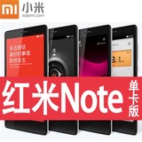 【送贴膜+护套】MIUI/小米 红米Note 4G增强版 单卡版 移动3G/4G