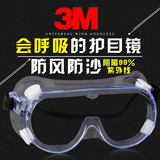 3M1621护目镜 防风耐酸防护眼镜 防尘防沙劳保眼镜 防冲击飞溅