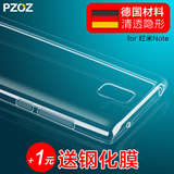 Pzoz 红米NOTE手机壳增强版4G保护套后盖式简约防摔硅胶软套透明