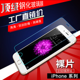 苹果6s 6plus iphone5S 4S钢化膜批发 裸膜 弧边手机保护玻璃贴膜