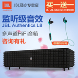 JBL L8 家庭有源音箱监听低音炮蓝牙无线音响专业HIFI多媒体发烧