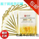 香港代购 SNP黄金胶原蛋白精华面膜紧致保湿补水淡化细纹包邮