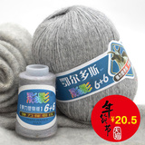 羊绒线 正品 6+6 中粗手编 毛线 围巾 源自鄂尔多斯 山羊绒 机织