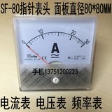 SF-80指针式电压表 电流表 毫安表80*80MM全规格指针表头SFIM