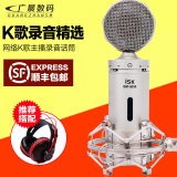 ISK BM-5000大振膜电容麦克风电脑K歌YY主播专业录音话筒声卡套装