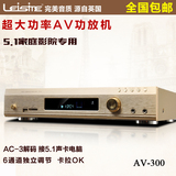 雷斯特音响AV300大功率 6通道5.1声道USB/SD双解码家庭影院功放机
