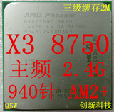AMD 羿龙 X3 8750 940针 AM2+ 主频 2.4G 三级缓存 2M 三核心CPU