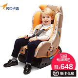 贝贝卡西 汽车儿童安全座椅0-6岁 宝宝婴儿车载坐椅 3C认证