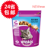 腐败猫-whiskas伟嘉海洋鱼味成猫猫粮 升级配方明目亮毛 1.3kg