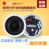 Hivi/惠威 VX6-C/VX5-C定阻吸顶 同轴立体声音响天花音箱正品