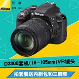 Nikon/尼康 D3300套机(18-105mm) VR镜头入门级单反相机正品行货