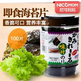 日本正品直送Hagoromo紫菜海苔片100枚 宝宝婴儿辅食进口零食品