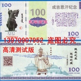 测试钞纪念钞1162-1227成吉思汗纪念防伪线水印礼品钞高清版收藏