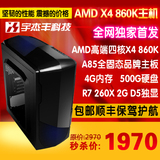 AMD760K升860K四核/4G R7 260X 2G独显台式机DIY电脑主机 组装机