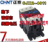 【正品】正泰电器交流接触器(LC1)CJX2-4011 40A 220V/380V
