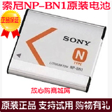 原装Sony索尼NP-BN1 T110 TX55 TX10 TX55 W570 W350相机电池