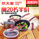 炊大皇炒锅不粘锅烹饪三件套锅具套装组合厨房家用厨具电磁炉通用