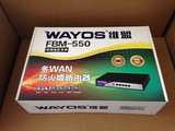 维盟WAYOS FBM-550 4WAN智能管理上网行为 PPPOE\WEB认证路由器