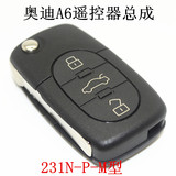 老款奥迪A6A4汽车遥控器钥匙总成 奥迪A6A4遥控钥匙48芯片MNP型