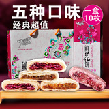 丽江特产美食好吃的零食糕点云南玫瑰鲜花饼综合口味礼盒装包邮