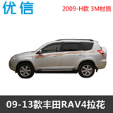 优信丰田RAV4车贴腰线rav4汽车装饰拉花贴纸车身彩条改装闪电奔雷