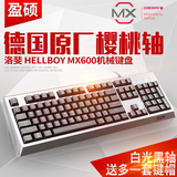 HELLBOY MX600背光机械键盘 樱桃CHERRY黑轴青轴绿轴红轴茶轴键盘
