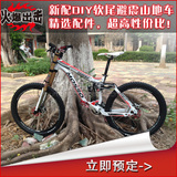 30速软尾避震速降越野  DNM/MOSSO/FUNN/禧玛诺DIY组装山地自行车
