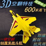 超大 航梦F15战斗机特技遥控飞机模型航模滑翔机玩具固定翼耐撞摔