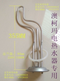 澳柯玛 电热水器配件电热管 华帝加热管 发热管法兰93MM1.5KW